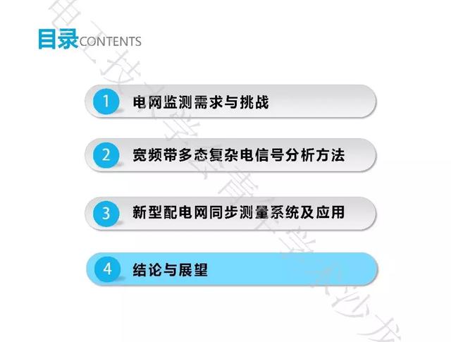 山東大學(xué)石訪：創(chuàng)新的測(cè)量方法，全景精細(xì)化把握電網(wǎng)運(yùn)行狀態(tài)