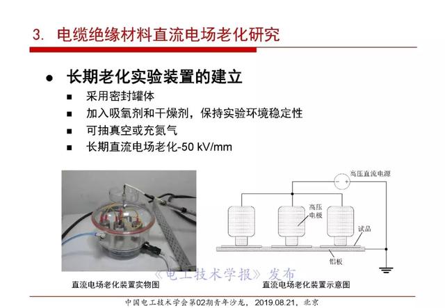 報(bào)告｜清華大學(xué)張靈：直流電纜絕緣材料電場(chǎng)老化及空間電荷抑制