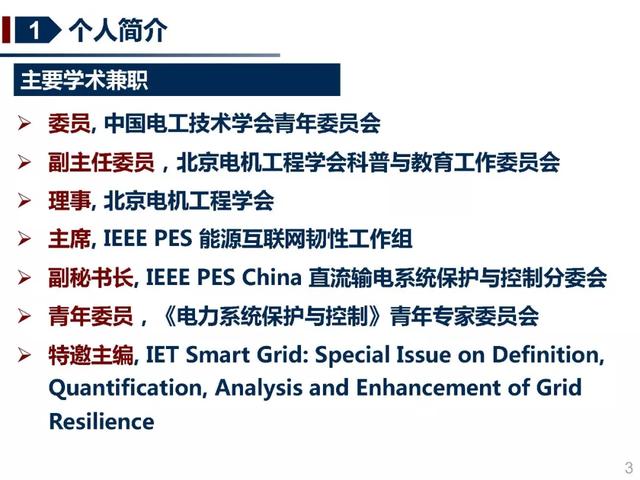 北京交通大學(xué)許寅教授：多源協(xié)同的重要電力負(fù)荷快速恢復(fù)方法