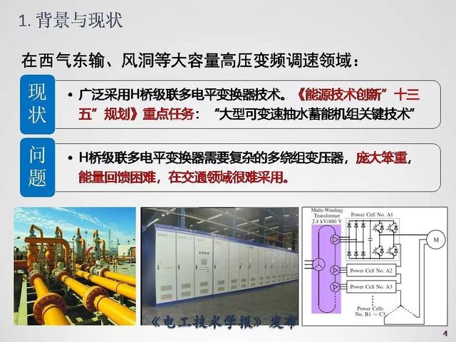 清華大學李永東教授：下一代高鐵傳動技術及MMC最新發(fā)展