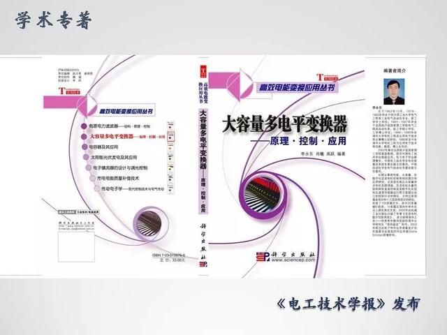 清華大學李永東教授：下一代高鐵傳動技術及MMC最新發(fā)展