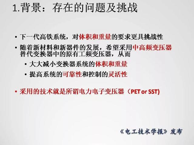 清華大學李永東教授：下一代高鐵傳動技術及MMC最新發(fā)展