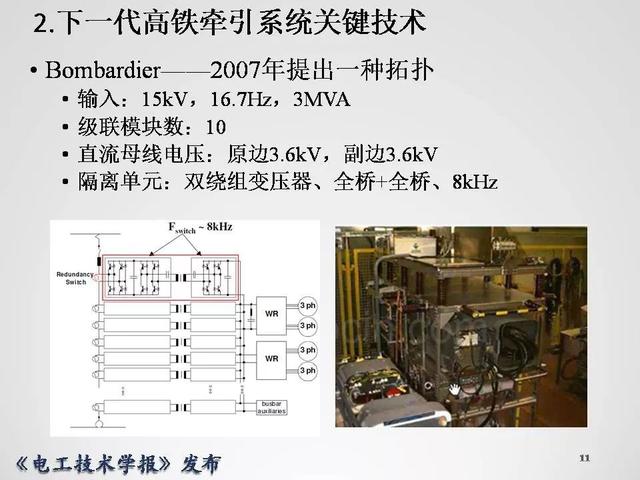 清華大學李永東教授：下一代高鐵傳動技術及MMC最新發(fā)展