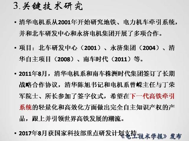 清華大學李永東教授：下一代高鐵傳動技術及MMC最新發(fā)展