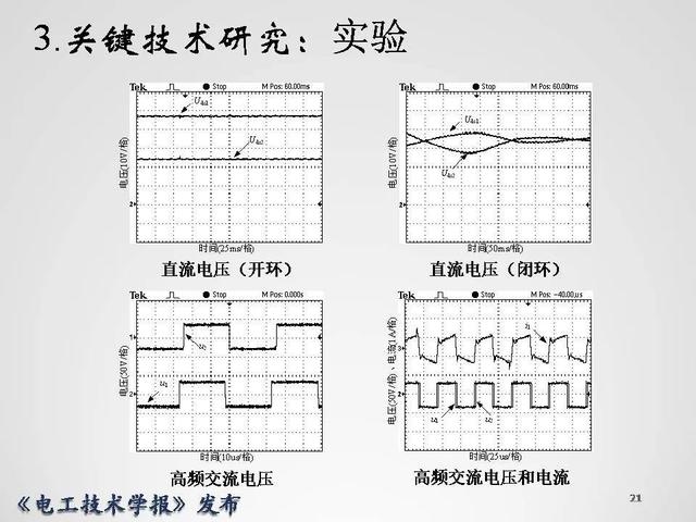 清華大學李永東教授：下一代高鐵傳動技術及MMC最新發(fā)展