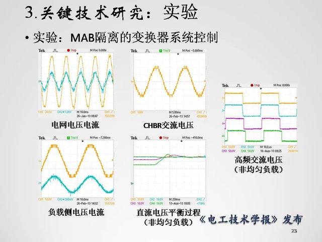 清華大學李永東教授：下一代高鐵傳動技術及MMC最新發(fā)展