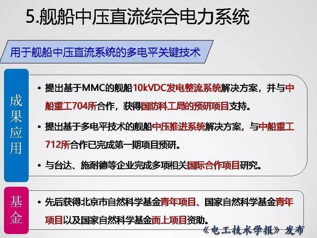 清華大學李永東教授：下一代高鐵傳動技術及MMC最新發(fā)展