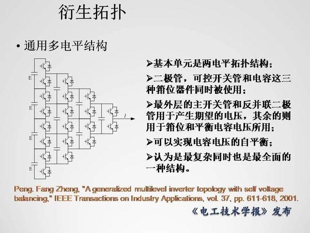 清華大學李永東教授：下一代高鐵傳動技術及MMC最新發(fā)展