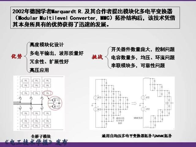 清華大學李永東教授：下一代高鐵傳動技術及MMC最新發(fā)展