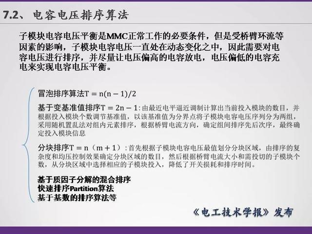 清華大學李永東教授：下一代高鐵傳動技術及MMC最新發(fā)展