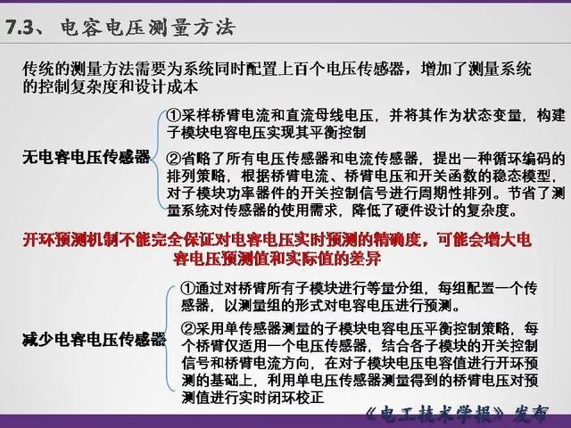 清華大學李永東教授：下一代高鐵傳動技術及MMC最新發(fā)展