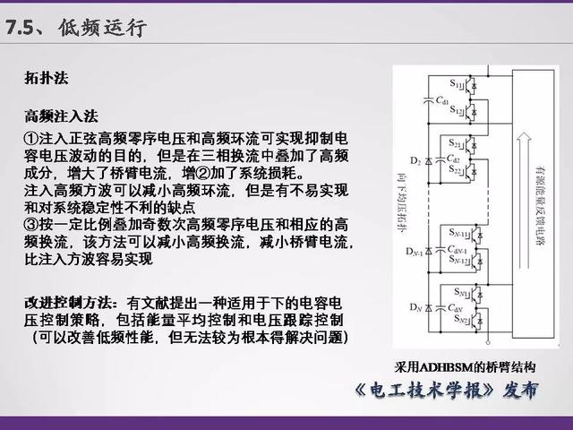 清華大學李永東教授：下一代高鐵傳動技術及MMC最新發(fā)展