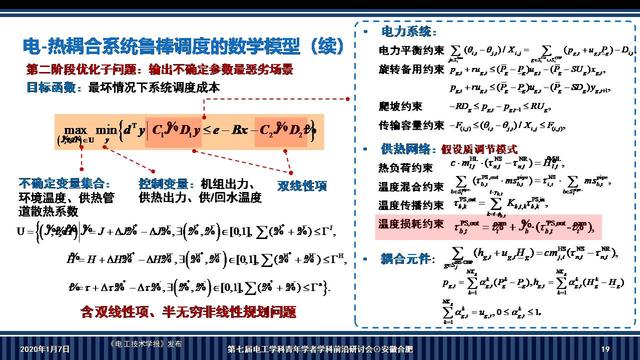 華南理工大學(xué)李志剛副教授：電-熱耦合系統(tǒng)魯棒調(diào)度的新方法