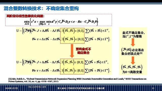 華南理工大學(xué)李志剛副教授：電-熱耦合系統(tǒng)魯棒調(diào)度的新方法