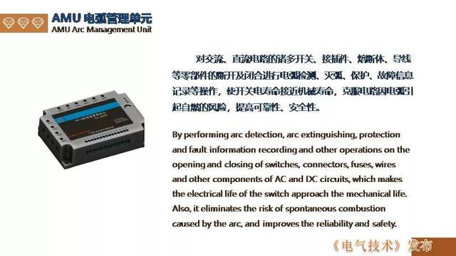 廣州金矢電子公司郭橋石：電子滅弧技術(shù)在直流開關(guān)的應(yīng)用探討