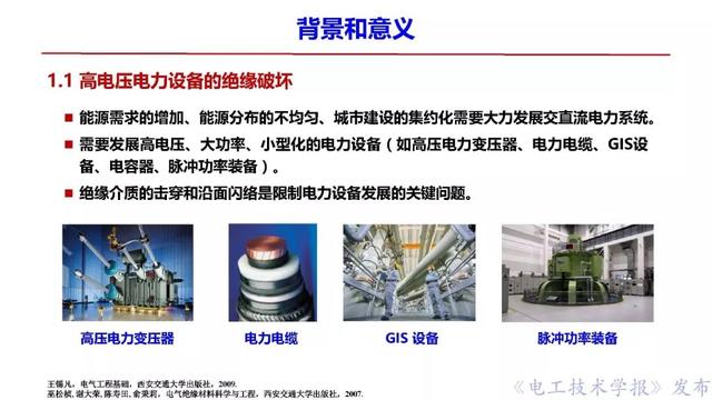 西安交大李盛濤教授：絕緣破壞僅考慮空間電荷，夠嗎？