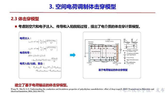 西安交大李盛濤教授：絕緣破壞僅考慮空間電荷，夠嗎？