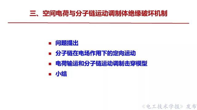 西安交大李盛濤教授：絕緣破壞僅考慮空間電荷，夠嗎？