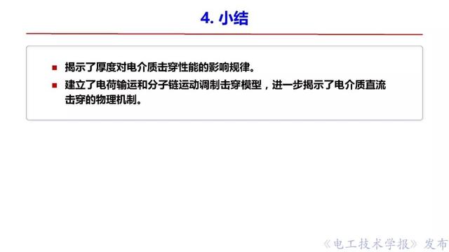 西安交大李盛濤教授：絕緣破壞僅考慮空間電荷，夠嗎？