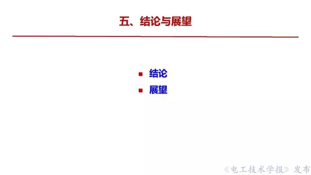 西安交大李盛濤教授：絕緣破壞僅考慮空間電荷，夠嗎？