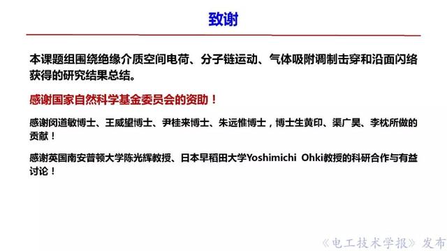 西安交大李盛濤教授：絕緣破壞僅考慮空間電荷，夠嗎？