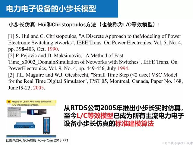 上海交大汪可友教授：電力電子化系統(tǒng)微秒級實時仿真技術的新成果