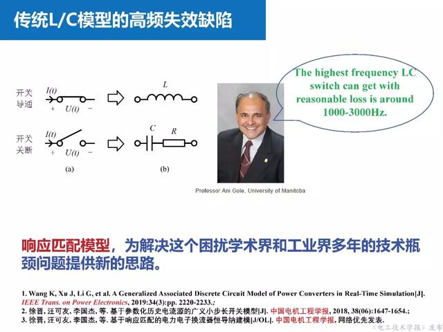 上海交大汪可友教授：電力電子化系統(tǒng)微秒級實時仿真技術的新成果