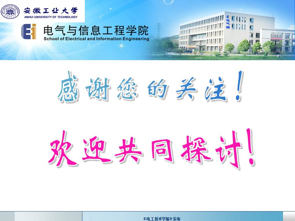 安徽工業(yè)大學(xué)陳兆權(quán)教授：流注放電時空分辨率電子密度的測定方法