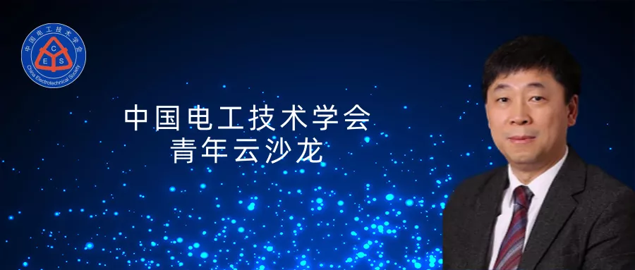 清華大學(xué)何金良教授：智能絕緣材料