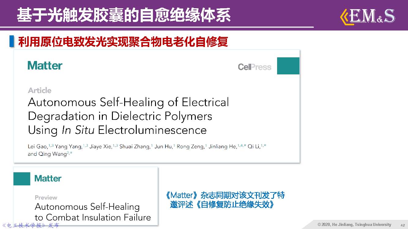 清華大學(xué)何金良教授：智能絕緣材料