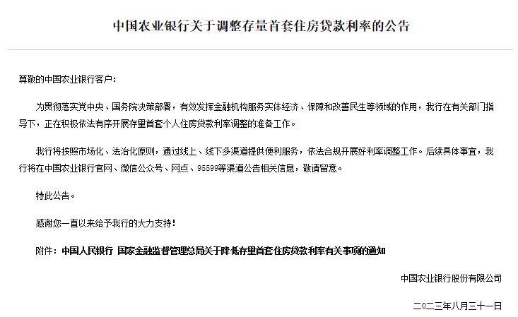 降低存量首套房貸利率 國(guó)有六大行齊響應(yīng)：制定細(xì)則 積極推進(jìn)